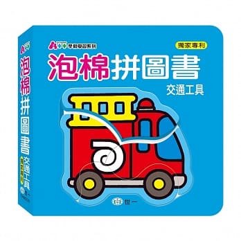 交通工具泡棉拼图书 pdf epub mobi 电子书 下载