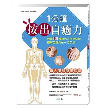 一分钟按出自癒力 pdf epub mobi 电子书 下载