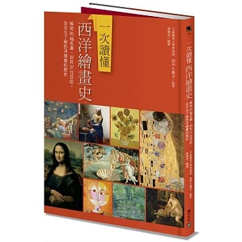 一次读懂西洋绘画史：解密85幅名画，剖析37位巨匠，全方位了解西洋绘画的历史 pdf epub mobi 电子书 下载