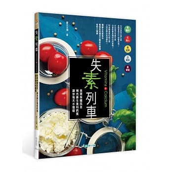 失素列车：检测身体讯息，补充维生素和钙质，让你每天水当当 pdf epub mobi 电子书 下载