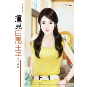 撞见白马王子 pdf epub mobi 电子书 下载