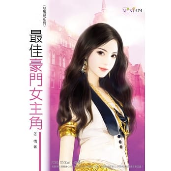 最佳豪门女主角 pdf epub mobi 电子书 下载