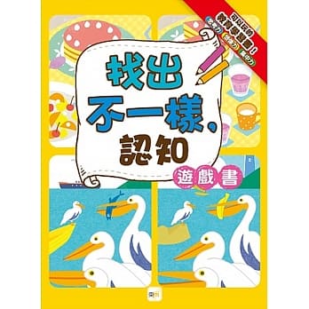 找出不一样，认知游戏书 pdf epub mobi 电子书 下载