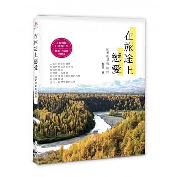 在旅途上，恋爱：回家的最后一哩路 pdf epub mobi 电子书 下载