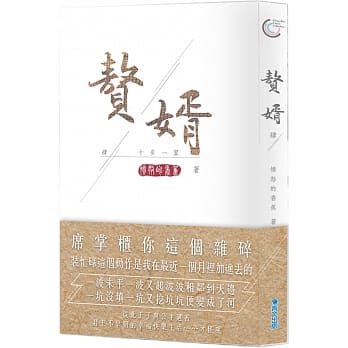 赘婿(04)：十步一算 pdf epub mobi 电子书 下载
