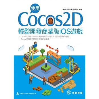 使用Cocos2D轻松开发商业版iOS游戏 pdf epub mobi 下载
