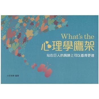 What’s the 心理学鹰架(二版) pdf epub mobi 电子书 下载