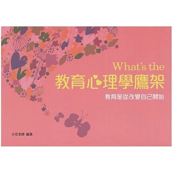 What’s the 教育心理学鹰架(二版) pdf epub mobi 电子书 下载
