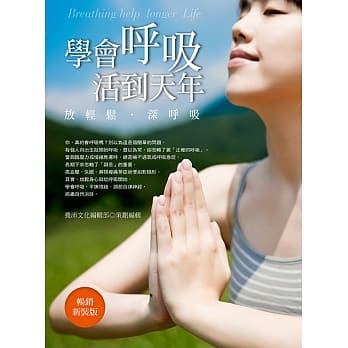 学会唿吸，活到天年(畅销新装版) pdf epub mobi 电子书 下载