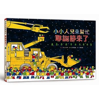 小小人儿来帮忙：耶诞节来了 pdf epub mobi 电子书 下载