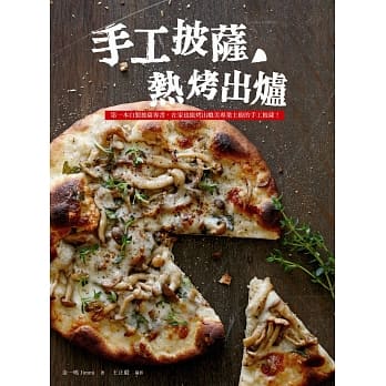 手工披萨，热烤出炉 pdf epub mobi 电子书 下载
