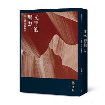 文字的魅力：从六朝开始散步 pdf epub mobi 电子书 下载