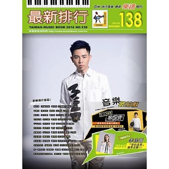 简谱、乐谱：最新排行第138册 (适用钢琴、电子琴、吉他、Bass、爵士鼓等乐器) pdf epub mobi 电子书 下载