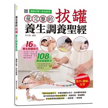 最完整的拔罐养生调养圣经：一次解决感冒发烧、头痛胸闷、血压不稳、消化不良等108种不适 pdf epub mobi 电子书 下载