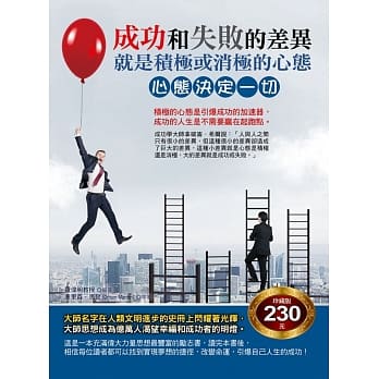 成功和失败的差异：就是积极或消极的心态 pdf epub mobi 电子书 下载