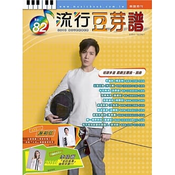 五线谱、豆芽谱、乐谱：流行豆芽谱第82册(适用钢琴、电子琴) pdf epub mobi 电子书 下载