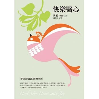 快乐医心 pdf epub mobi 电子书 下载