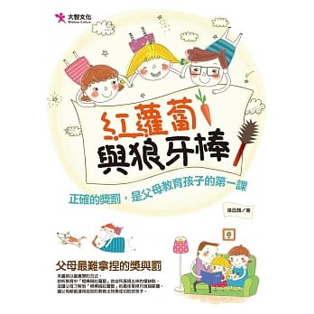 红萝卜与狼牙棒 pdf epub mobi 电子书 下载