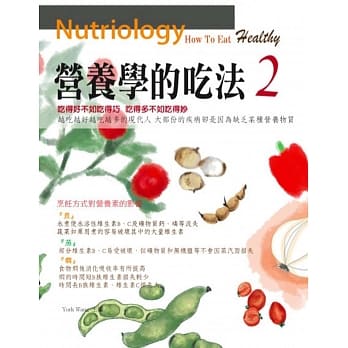营养学的吃法 2 pdf epub mobi 电子书 下载