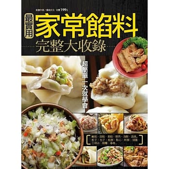 最实用家常馅料完整大收录 pdf epub mobi 电子书 下载
