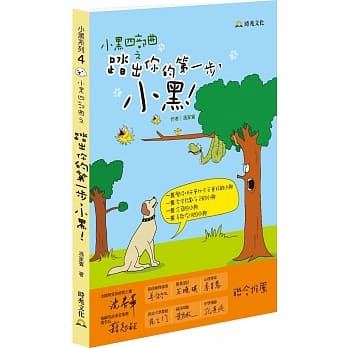 小黑四部曲之踏出你的第一步，小黑 pdf epub mobi 电子书 下载