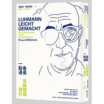 鲁曼一点通：系统理论导引 pdf epub mobi 电子书 下载