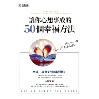 让你心想事成的50个幸福方法 pdf epub mobi 电子书 下载