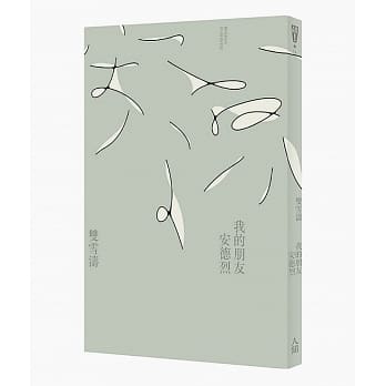 我的朋友安德烈 pdf epub mobi 电子书 下载