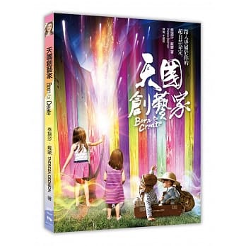 天国创艺家 pdf epub mobi 电子书 下载