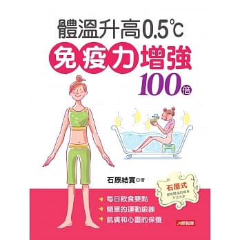 体温升高0.5℃ 免疫力增强100倍 pdf epub mobi 电子书 下载