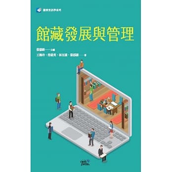 馆藏发展与管理 pdf epub mobi 电子书 下载