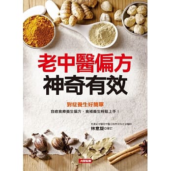 老中医偏方神奇有效 pdf epub mobi 电子书 下载