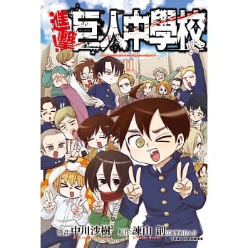 进击！巨人中学校 11完 pdf epub mobi 电子书 下载