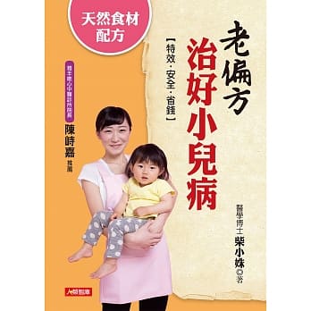 老偏方治好小儿病：天然食材配方，特效‧安全‧省钱 pdf epub mobi 电子书 下载