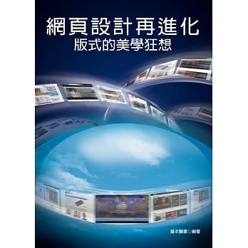 网页设计再进化：版式的美学狂想 pdf epub mobi 电子书 下载