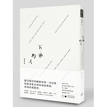 下雨的人（随书附赠下雨的人空白手抄本） pdf epub mobi 电子书 下载