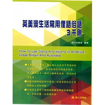 英美澳生活常用俚语俗语3千则 pdf epub mobi 电子书 下载