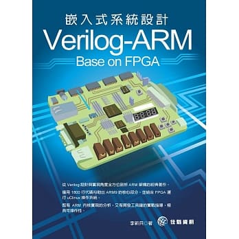 Verilog-ARM嵌入式系统设计 Base on FPGA pdf epub mobi 电子书 下载