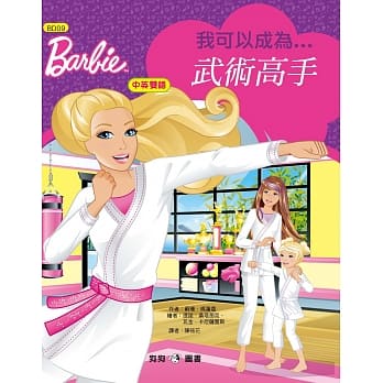 芭比：我可以成为武术高手 pdf epub mobi 电子书 下载