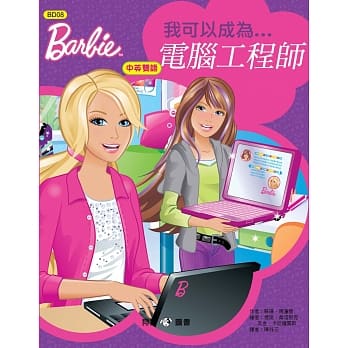 芭比：我可以成为电脑工程师 pdf epub mobi 电子书 下载