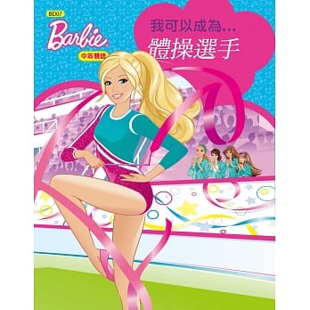 芭比：我可以成为体操选手 pdf epub mobi 电子书 下载