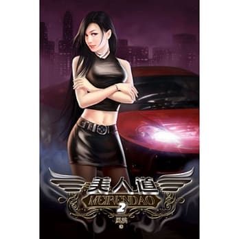 美人道02 pdf epub mobi 电子书 下载