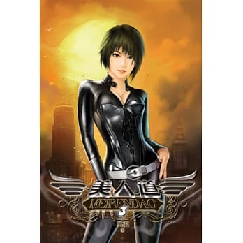 美人道03 pdf epub mobi 电子书 下载