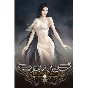 美人道04 pdf epub mobi 电子书 下载