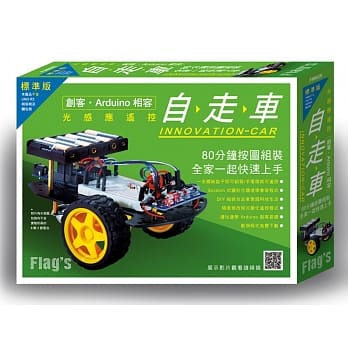 光感应遥控自走车 标准版 (创客‧Arduino相容) pdf epub mobi 电子书 下载