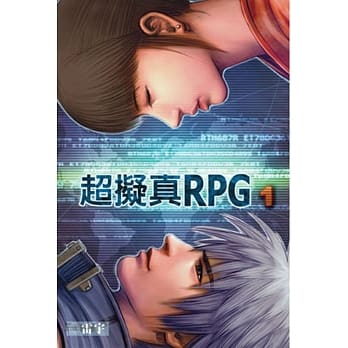 超拟真RPG 01 pdf epub mobi 电子书 下载