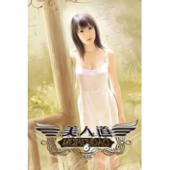 美人道06 pdf epub mobi 电子书 下载