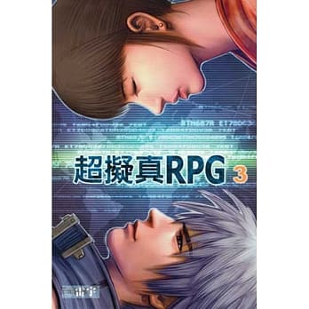 超拟真RPG 03 pdf epub mobi 电子书 下载