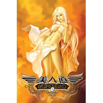 美人道08 pdf epub mobi 电子书 下载