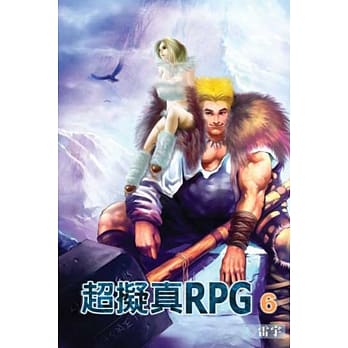 超拟真RPG 06 pdf epub mobi 电子书 下载